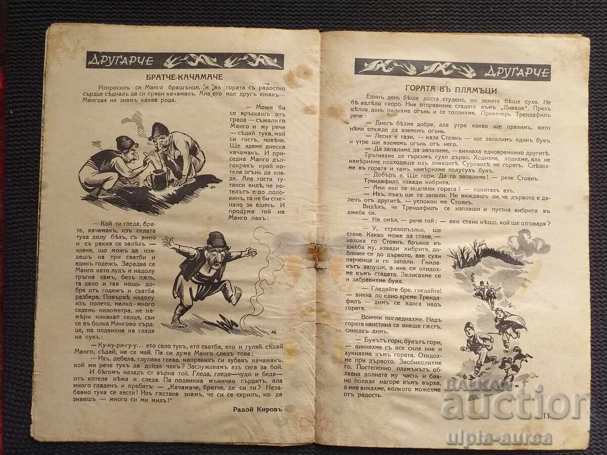 Παράδοση 1933-1934 g. Περιοδικό DET·SKI ZHIVOTŬ