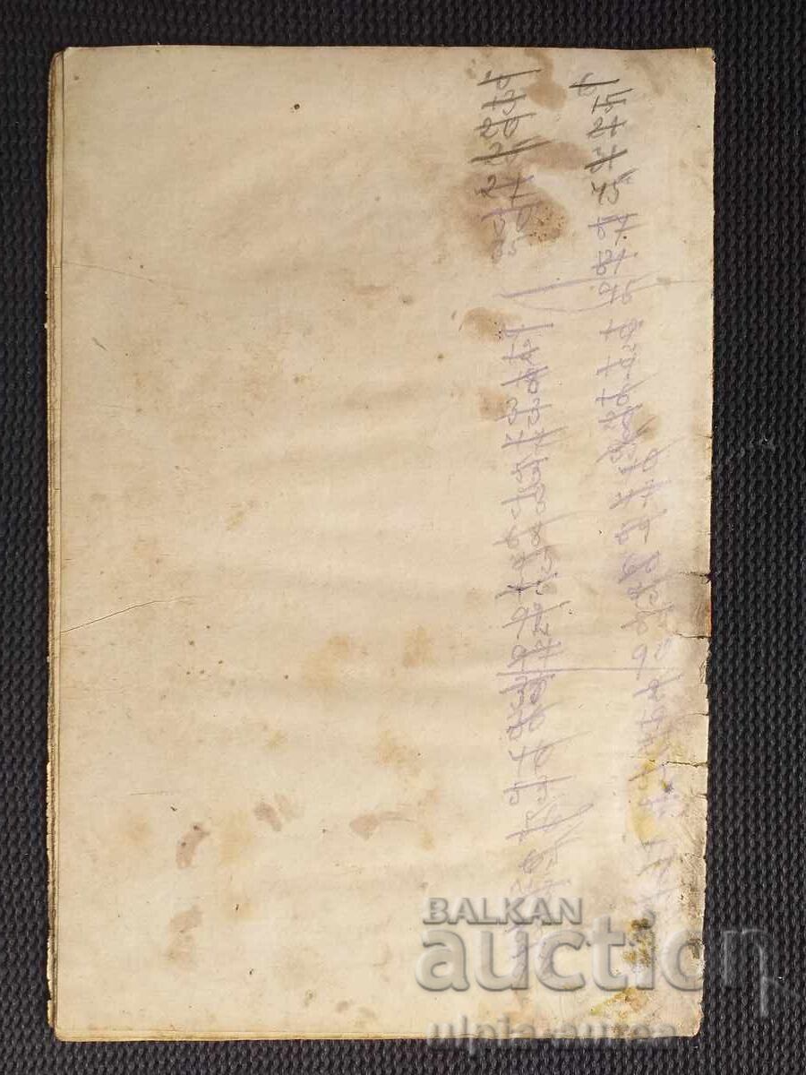 1933-1934 g. Περιοδικό DET·SKI ZHIVOTŬ - 5