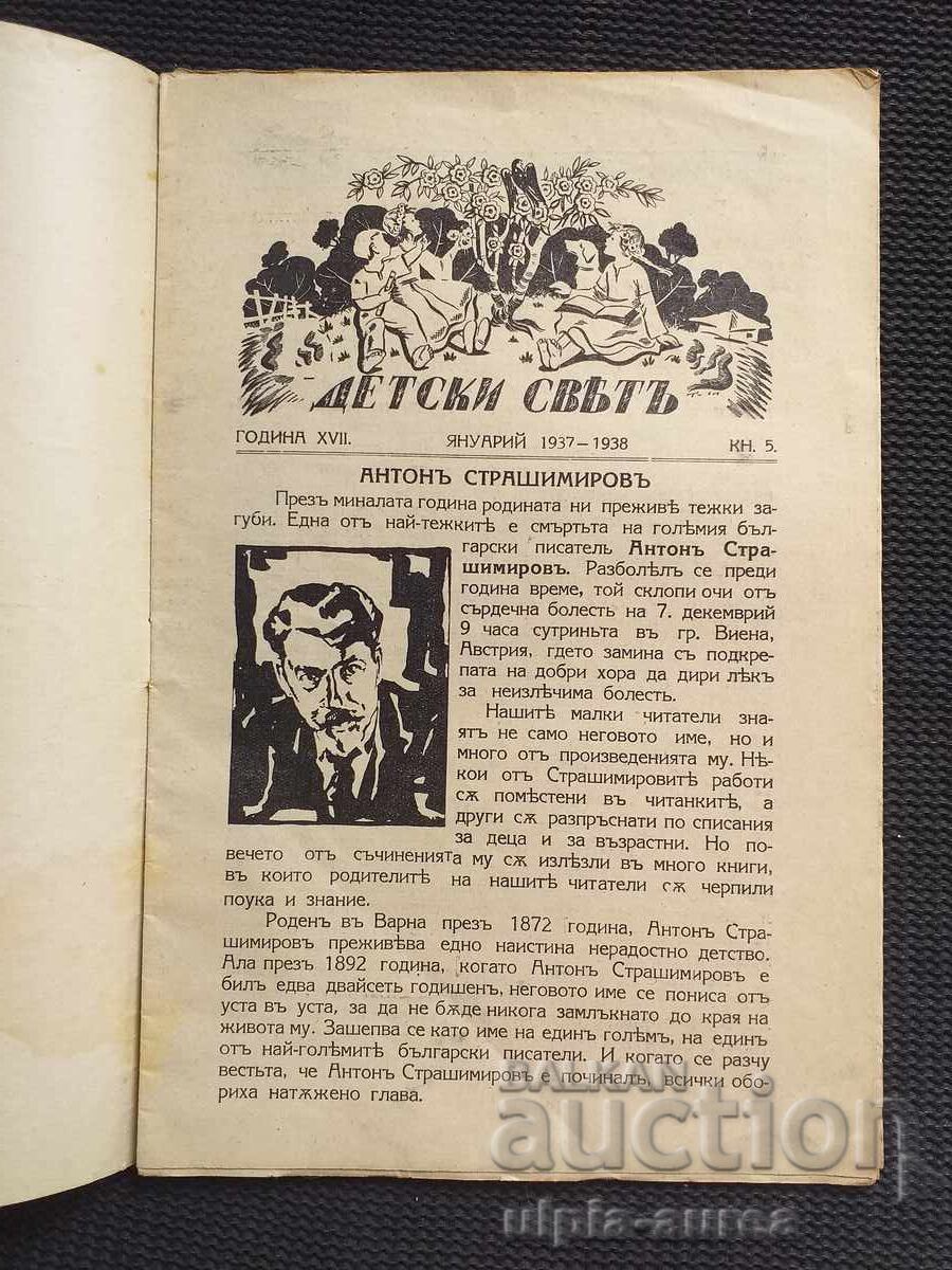 1937-1938 g. Περιοδικό DET·SKI SVYATŬ με τιμή 3.80 BGN | € 1.94