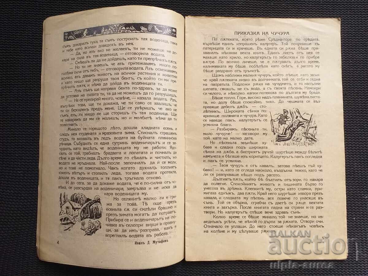 Δημοπρασία 1937-1938 g. Περιοδικό DET·SKI SVYATŬ