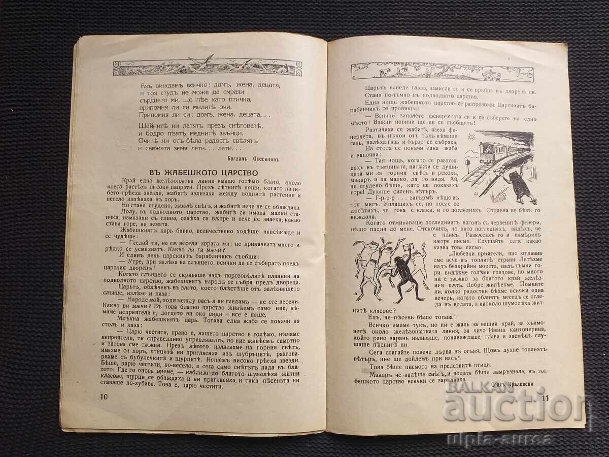 Παράδοση 1937-1938 g. Περιοδικό DET·SKI SVYATŬ