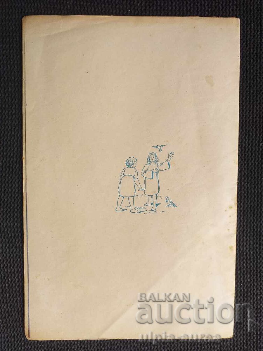 1937-1938 g. Περιοδικό DET·SKI SVYATŬ - 5