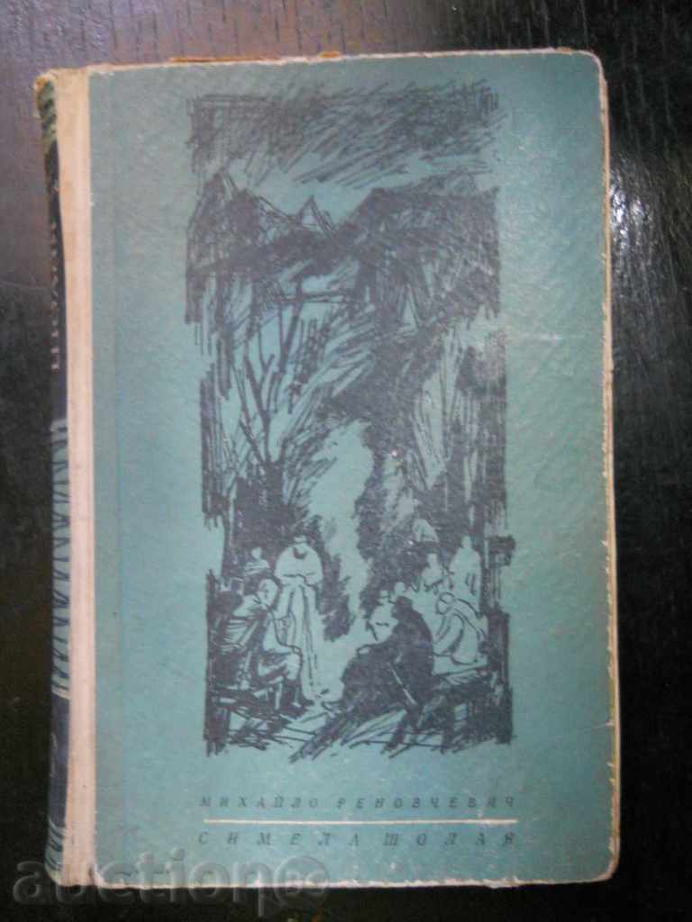 Mihailo Renovcevic " Simela Sholaya " Mihailo Renovcevic " Simela Sholaya "