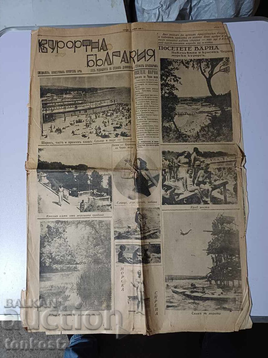 5 pcs. Newspapers 1937 with price 20.00 BGN | € 10.23 5 pcs. Newspapers 1937 with price 20.00 BGN | € 10.23