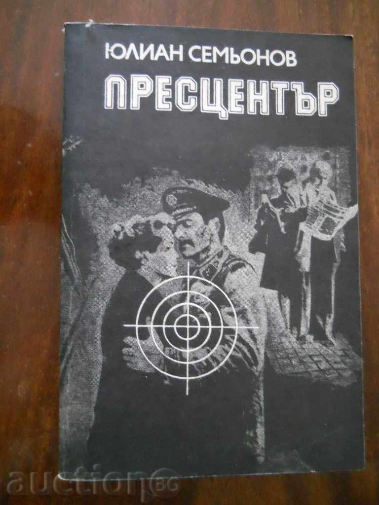Julian Semyonov "Κέντρο Τύπου"