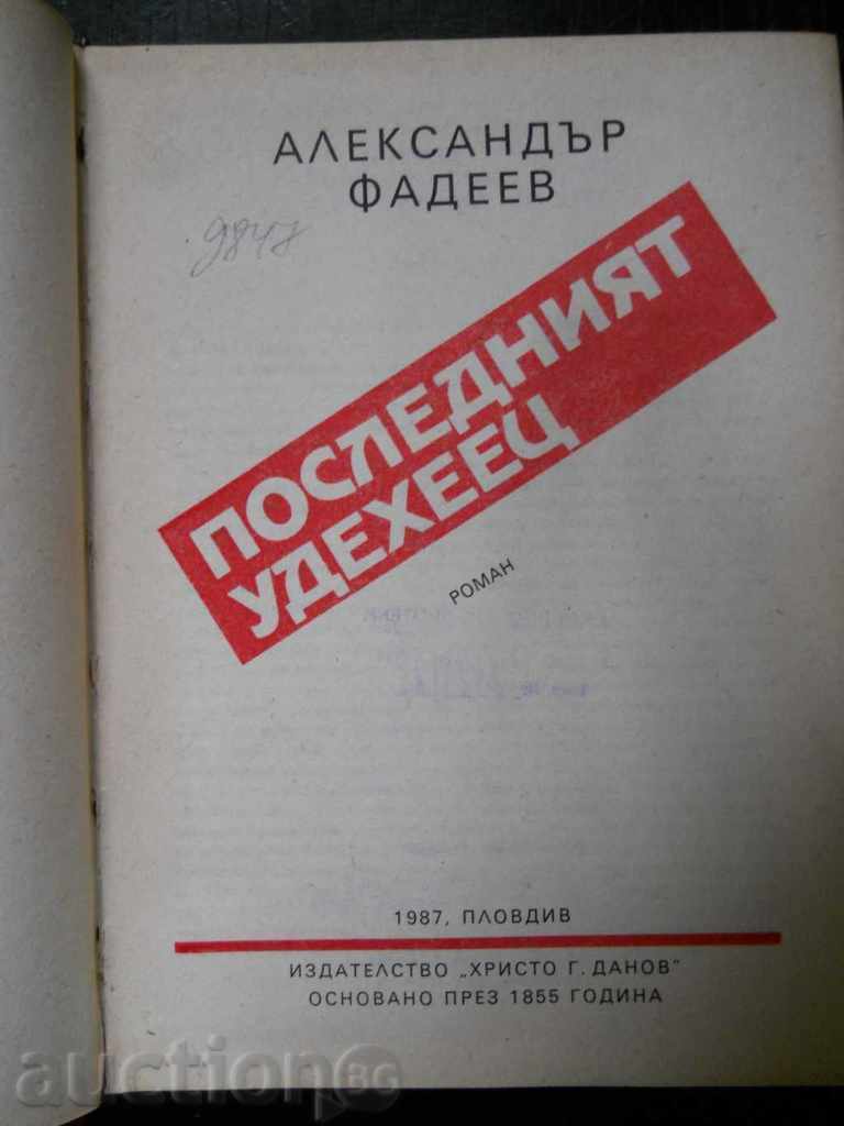 Александър Фадеев " Последният удехеец " с цена 2.00 лв. | € 1.02