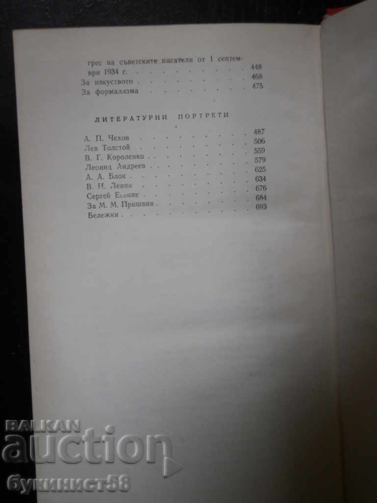 Delivery of Maxim Gorky "Selected Works" volume 6