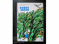 Nikolay Biryukov "Seagull"