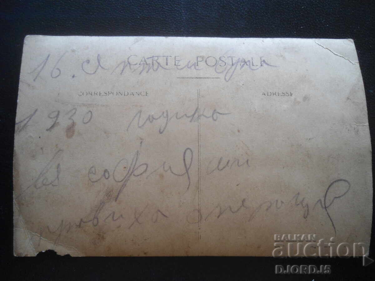 Παλιά φωτογραφία, 16 Σεπτεμβρίου 1930, Σόφια με τιμή 2.00 BGN | € 1.02 Παλιά φωτογραφία, 16 Σεπτεμβρίου 1930, Σόφια με τιμή 2.00 BGN | € 1.02
