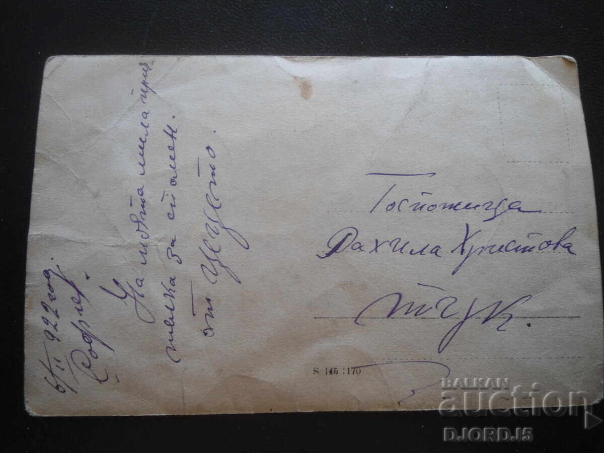 Old photo, 6.II.1922, Sofia with price 1.00 BGN | € 0.51 Old photo, 6.II.1922, Sofia with price 1.00 BGN | € 0.51