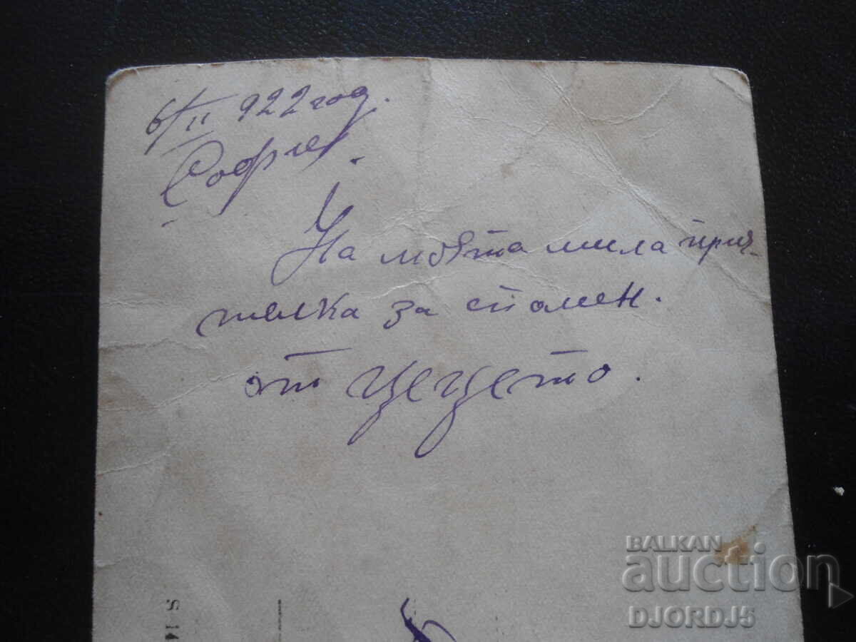 Auction Old photo, 6.II.1922, Sofia Auction Old photo, 6.II.1922, Sofia