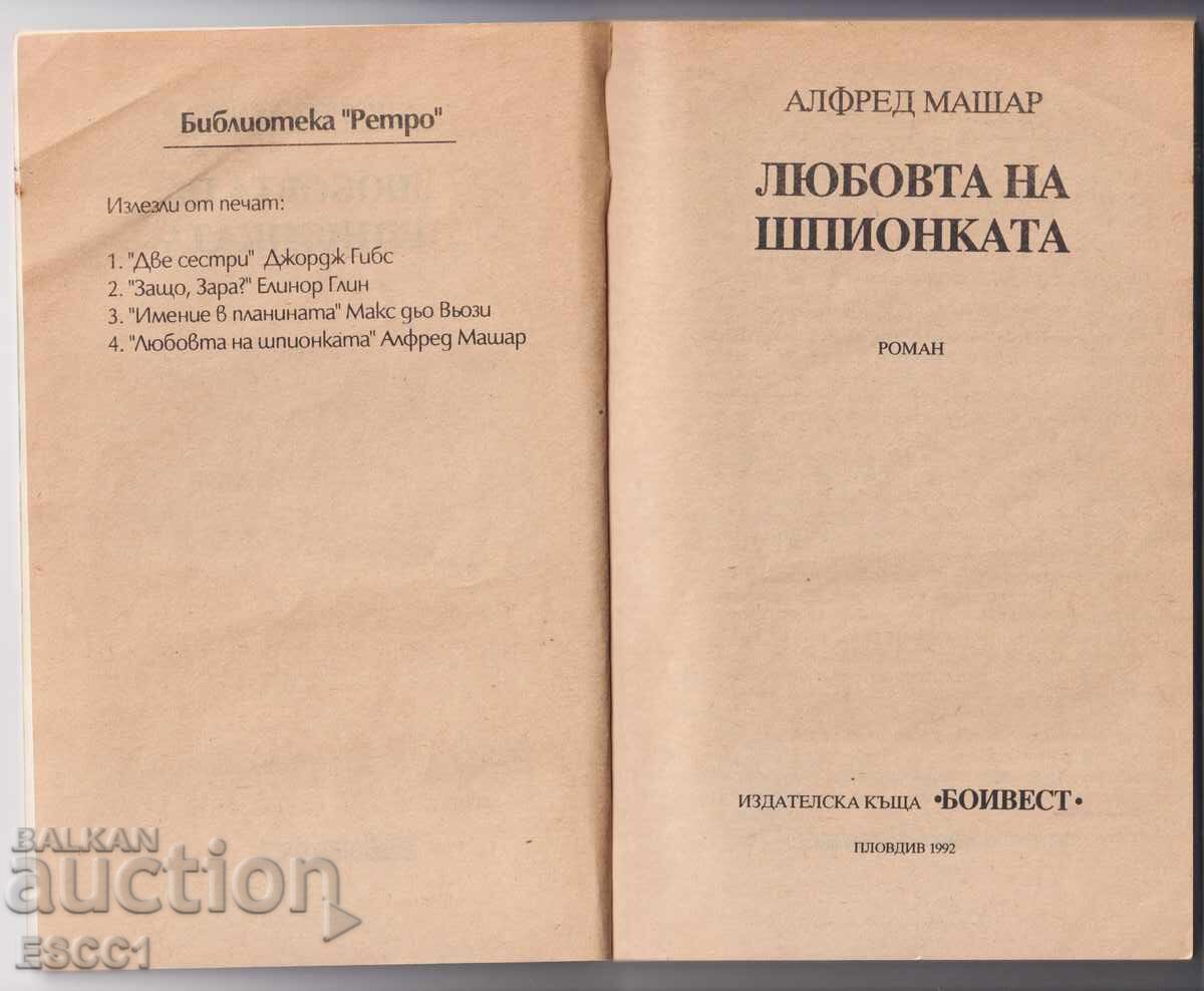 книга Любовта на шпионката от Алфред Машар с цена 2.00 лв. | € 1.02