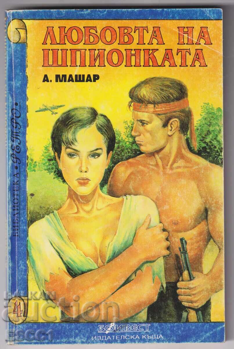 книга Любовта на шпионката от Алфред Машар