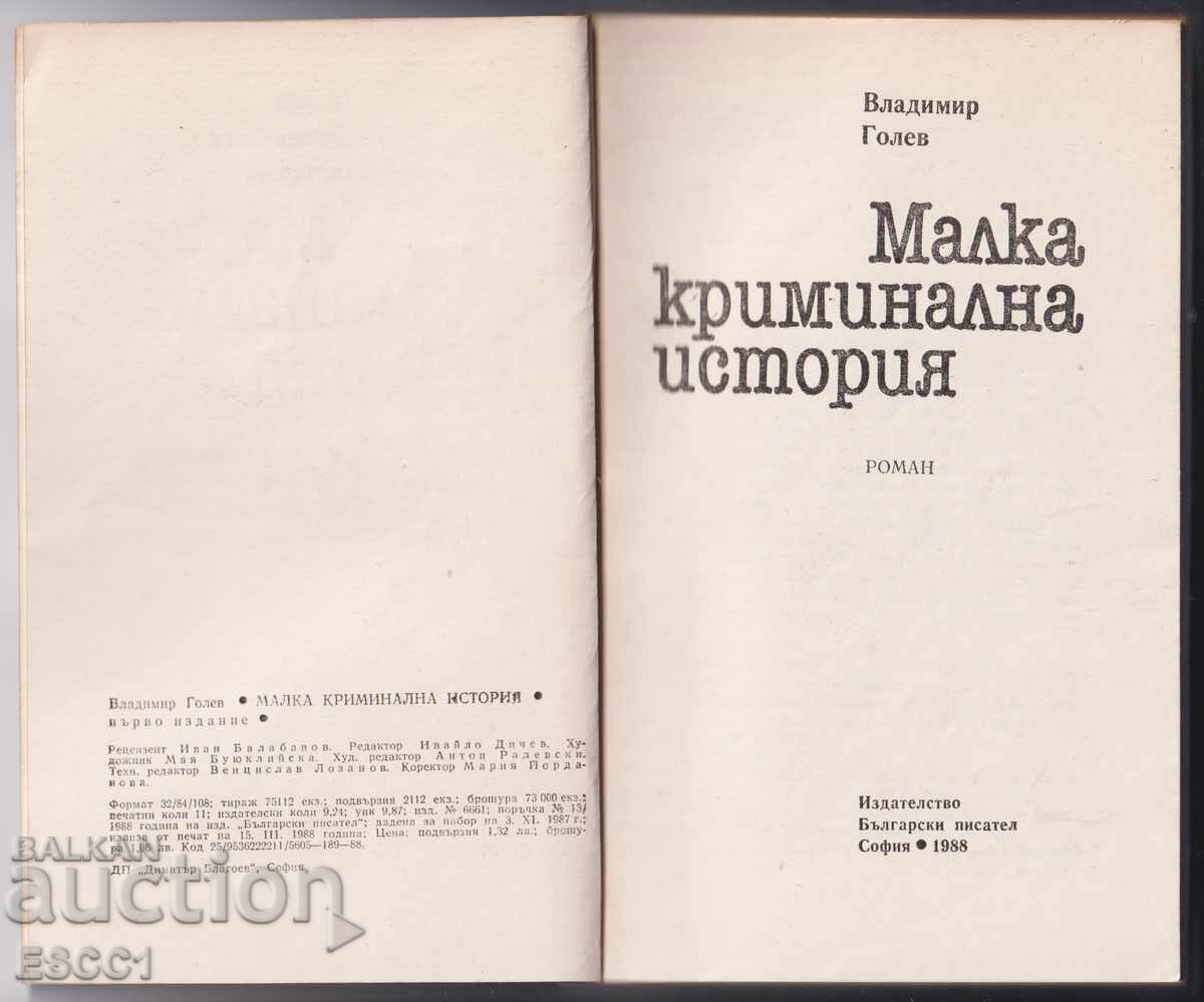 Book "A Small Criminal Story" by Vladimir Golev with price 2.00 BGN | € 1.02