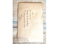 Original Romantic Love Letter from January 1944