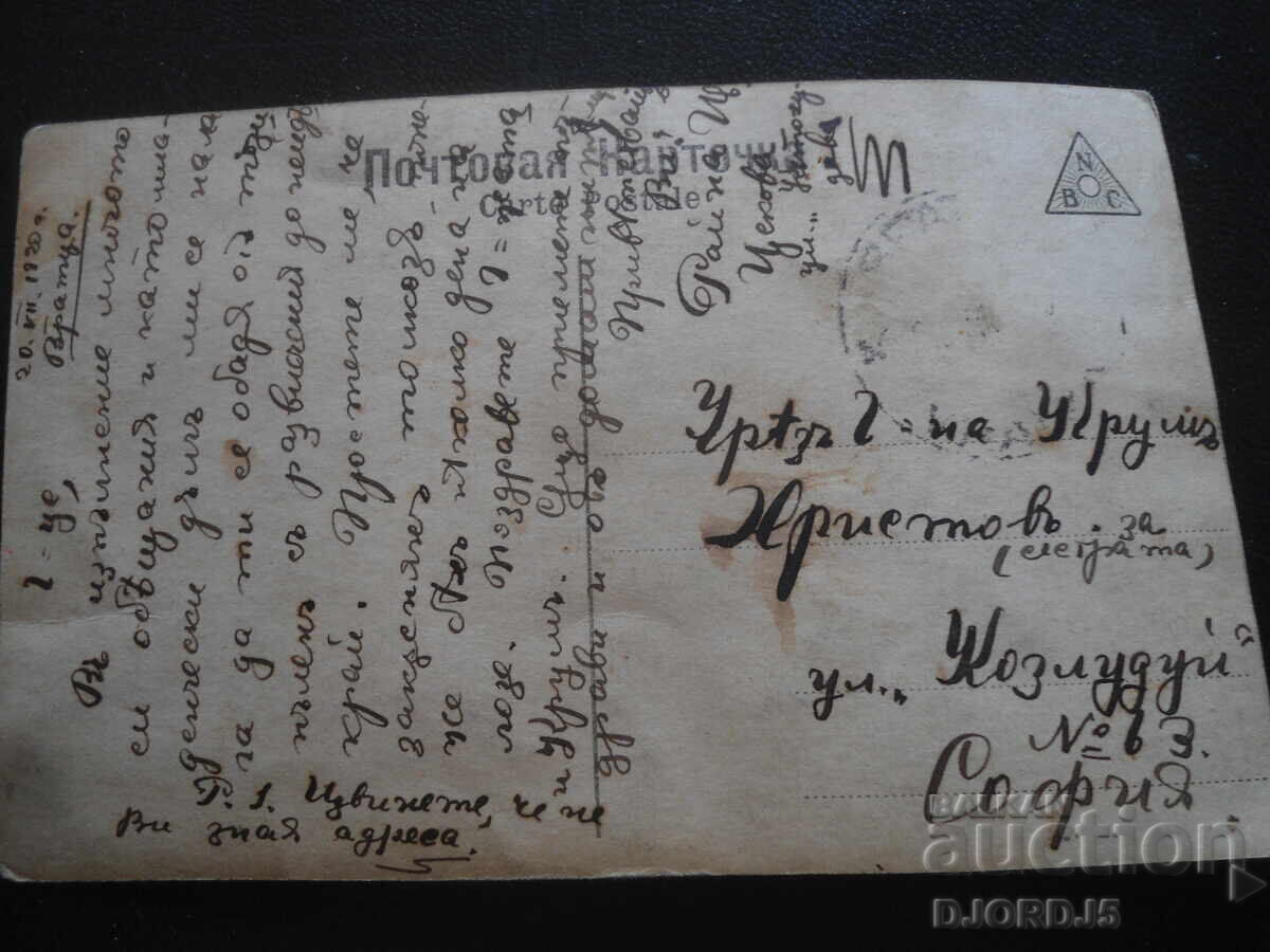 Παλιά καρτ ποστάλ, 20.VII.1920, Βράτσα - Σόφια με τιμή 2.00 BGN | € 1.02