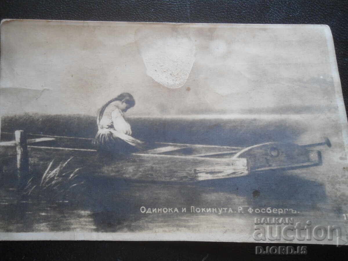 Παλιά καρτ ποστάλ, 20.VII.1920, Βράτσα - Σόφια