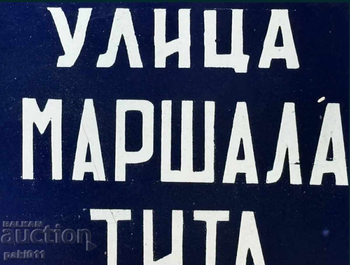 Auction Enamel sign from Yugoslavia Marshal Tito Street Auction Enamel sign from Yugoslavia Marshal Tito Street