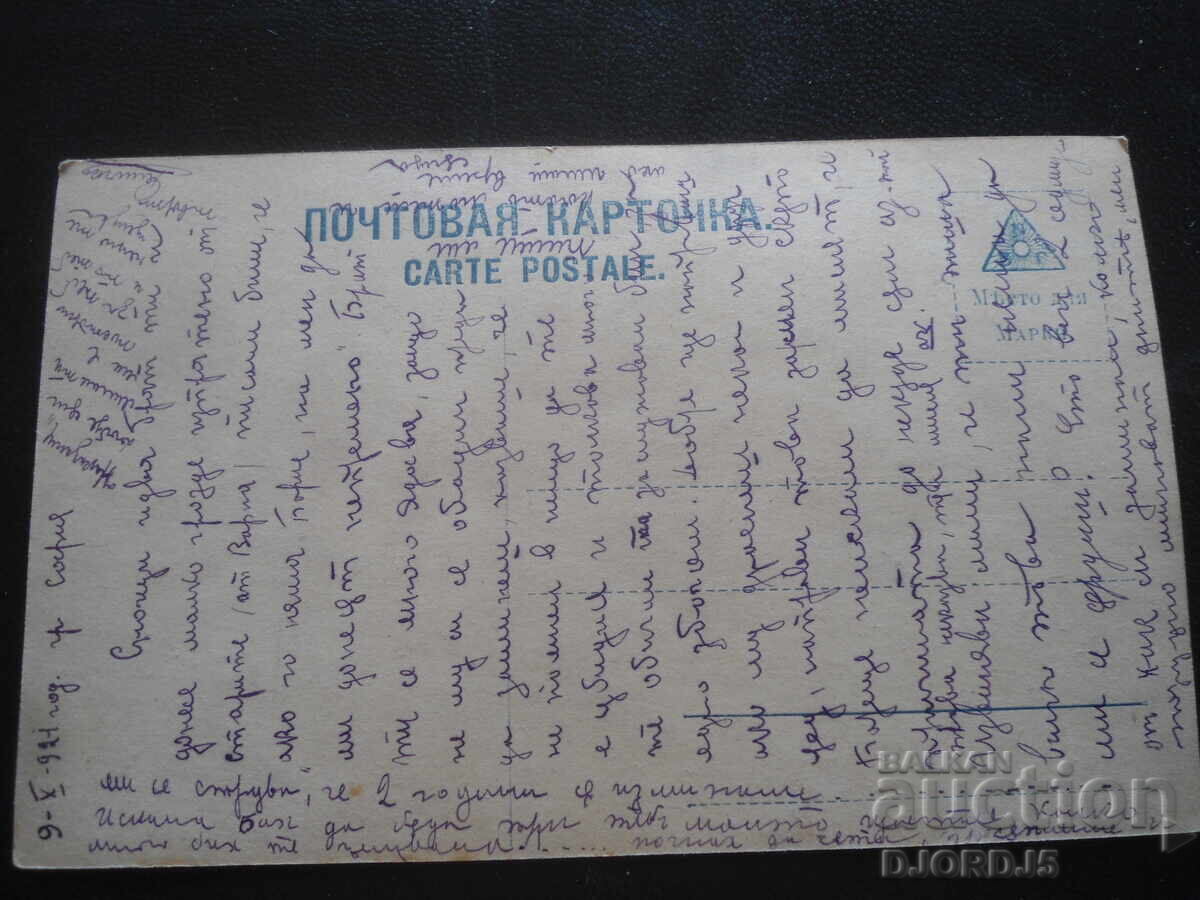 Old postcard, 9.X.1921, Gr. Sofia with price 2.00 BGN | € 1.02