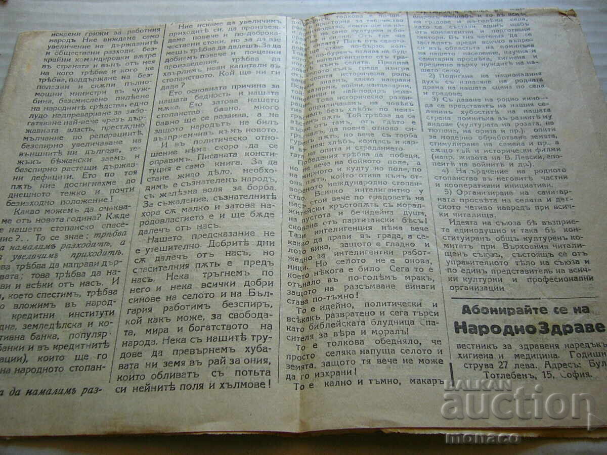 Ziar vechi - "Selo" 1928/nr.100 cu preț 2.00 BGN | € 1.02 Ziar vechi - "Selo" 1928/nr.100 cu preț 2.00 BGN | € 1.02