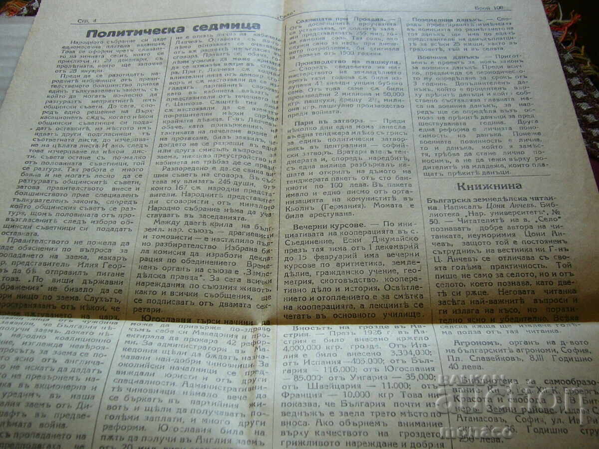 Licitație Ziar vechi - "Selo" 1928/nr.100 Licitație Ziar vechi - "Selo" 1928/nr.100