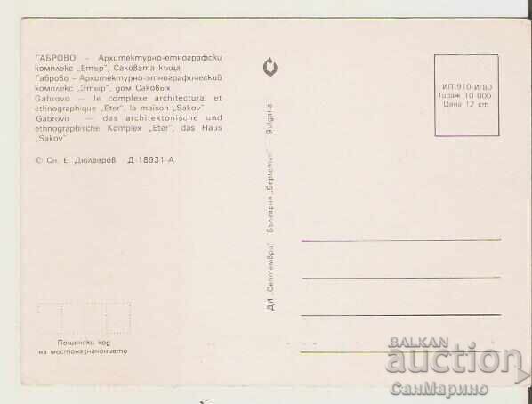 Κάρτα Βουλγαρία Γκάμπροβο Συγκρότημα "Ετάρ" Σακόβατα Κάσα 4* με τιμή 0.80 BGN | € 0.41