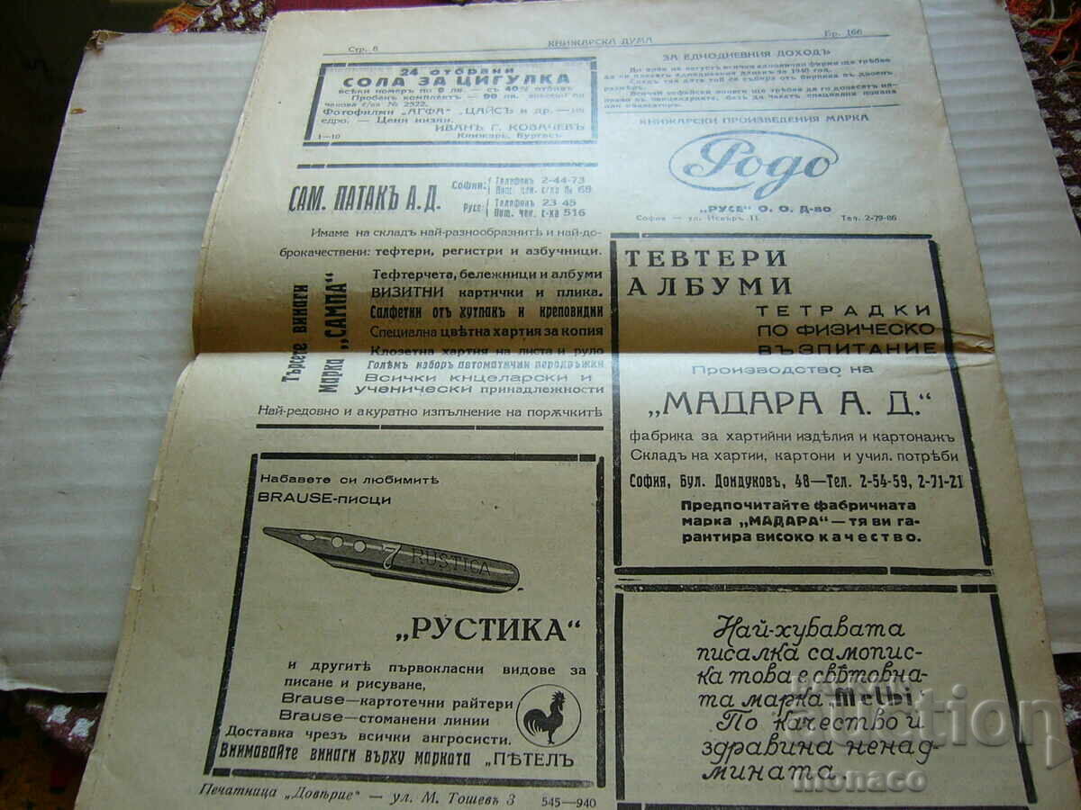 Παλαιό περιοδικό - "Κινηματογραφική λέξη" 1940 / τεύχος 166 με τιμή 2.00 BGN | € 1.02