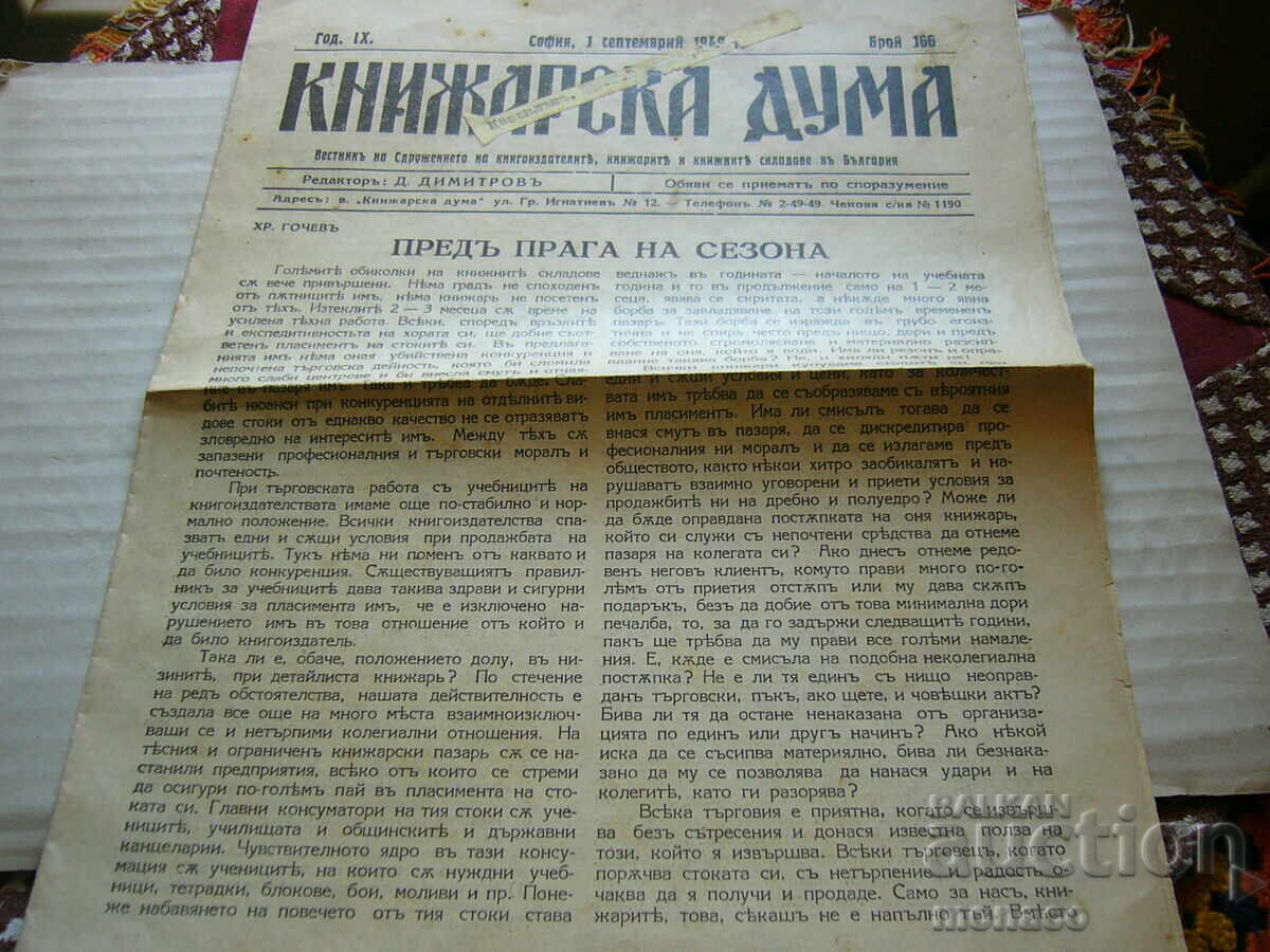 Παλαιό περιοδικό - "Κινηματογραφική λέξη" 1940 / τεύχος 166