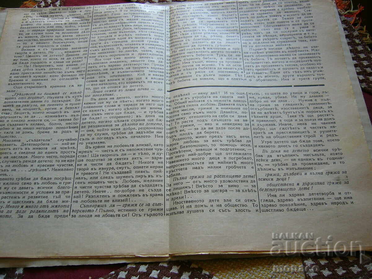 Old Newspaper - "Good Health" 1932 / Issue 4 with price 2.00 BGN | € 1.02