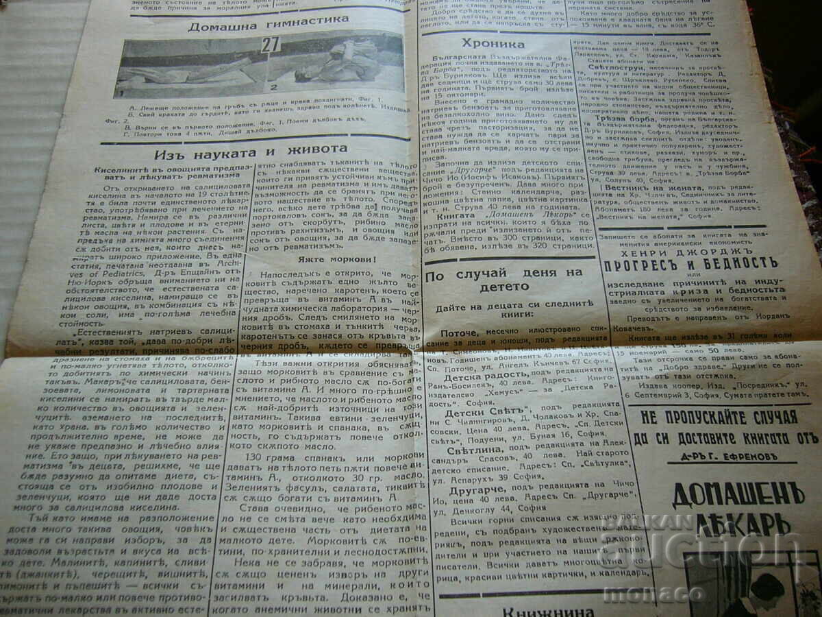Auction  Old Newspaper - "Good Health" 1932 / Issue 4