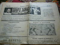 Παλαιά εφημερίδα - "Καλή υγεία" 1932 / τεύχος 4