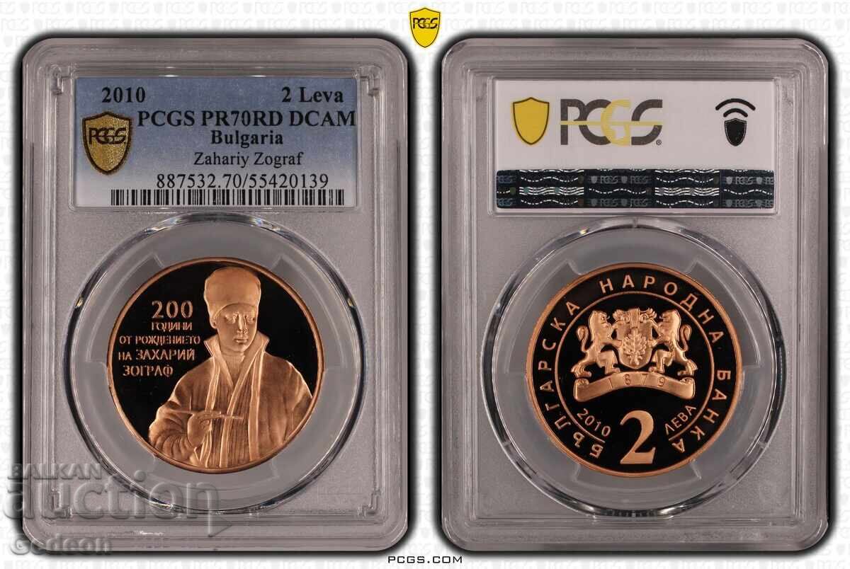 2 Leva 2010 PR70RD DCAM - Ζαχάρι Ζωγράφος ΤΟΠ ΓΚΡΕΪΝΤ ΜΟΝΑΔΙΚΟ με τιμή 499.00 BGN | € 255.13