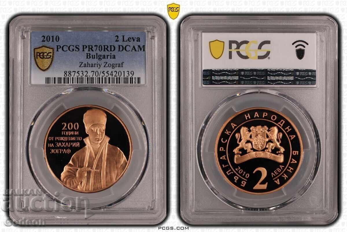 2 Лева 2010 PR70RD DCАM - Захари Зограф ТОП ГРЕЙД УНИКАЛНА с цена € 270.00 | 528.08 лв. 2 Лева 2010 PR70RD DCАM - Захари Зограф ТОП ГРЕЙД УНИКАЛНА с цена € 270.00 | 528.08 лв.