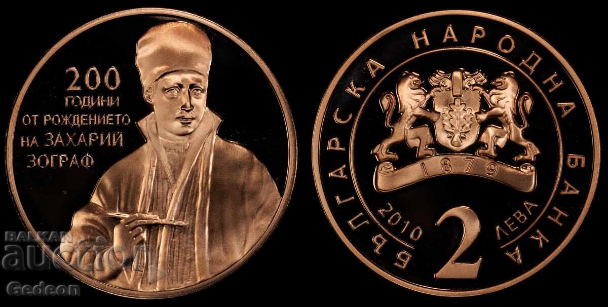 2 Leva 2010 PR70RD DCAM - Ζαχάρι Ζωγράφος ΤΟΠ ΓΚΡΕΪΝΤ ΜΟΝΑΔΙΚΟ