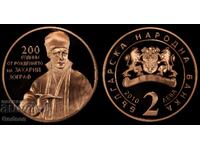 2 Leva 2010 PR70RD DCAM - Ζαχάρι Ζωγράφος ΤΟΠ ΓΚΡΕΪΝΤ ΜΟΝΑΔΙΚΟ