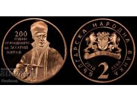 2 Лева 2010 PR70RD DCАM - Захари Зограф ТОП ГРЕЙД УНИКАЛНА