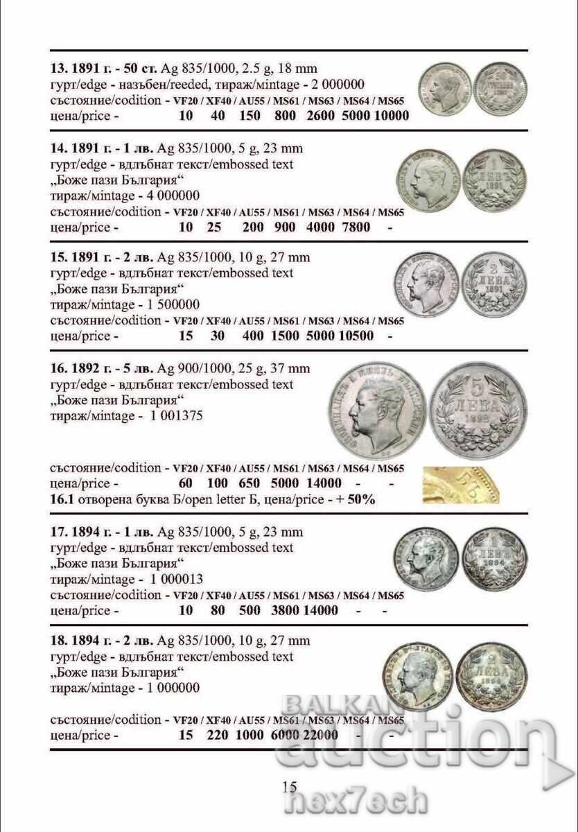 ❤️ ⭐ Κατάλογος των Βουλγαρικών νομισμάτων έτους 2026 Νικόλοφ ⭐ ❤️ με τιμή 13.50 BGN | € 6.90 ❤️ ⭐ Κατάλογος των Βουλγαρικών νομισμάτων έτους 2026 Νικόλοφ ⭐ ❤️ με τιμή 13.50 BGN | € 6.90