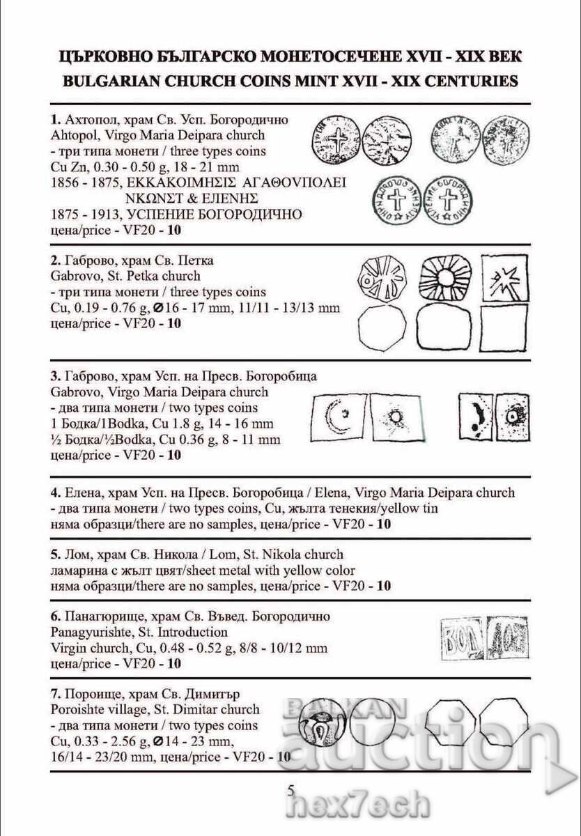 Δημοπρασία ❤️ ⭐ Κατάλογος των Βουλγαρικών νομισμάτων έτους 2026 Νικόλοφ ⭐ ❤️ Δημοπρασία ❤️ ⭐ Κατάλογος των Βουλγαρικών νομισμάτων έτους 2026 Νικόλοφ ⭐ ❤️