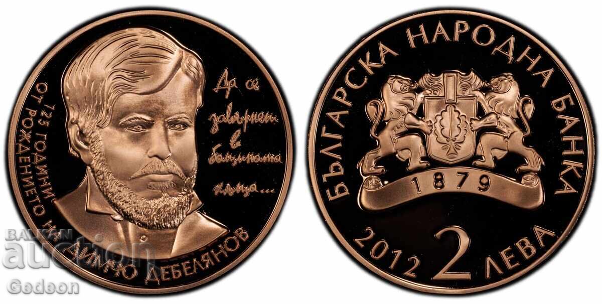 2 Leva 2012 PR69RD DCAM - Dimcho Debelyanov PERFECT