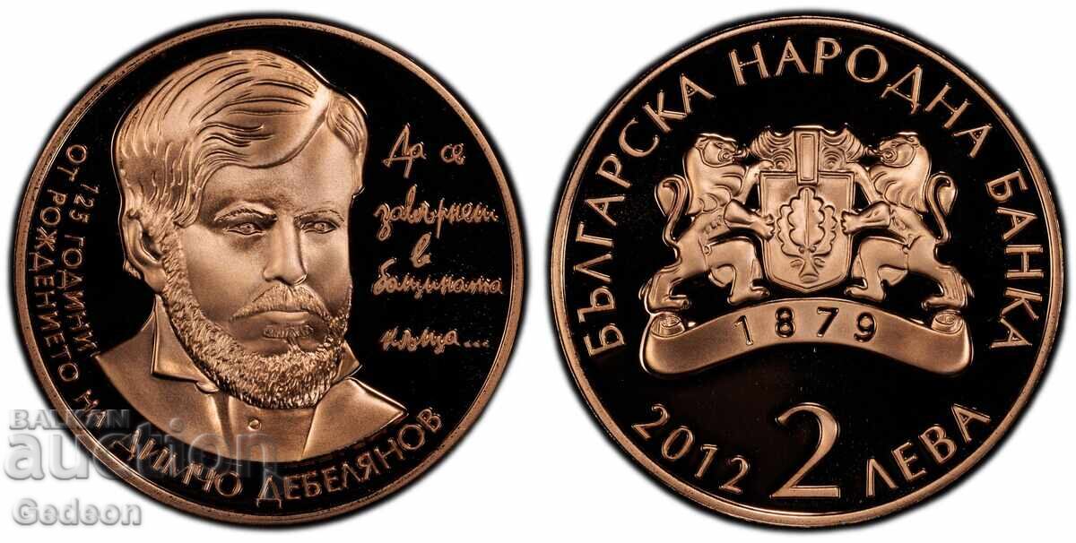 2 Leva 2012 PR70RD DCAM - Dimcho Debelyanov TOP GRADE UNIQUE 2 Leva 2012 PR70RD DCAM - Dimcho Debelyanov TOP GRADE UNIQUE