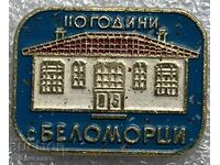 значка 110 години село Беломорци