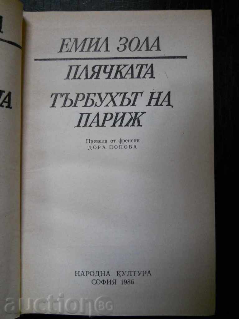 Émile Zola "The Booty / The Belly of Paris" with price 2.00 BGN | € 1.02