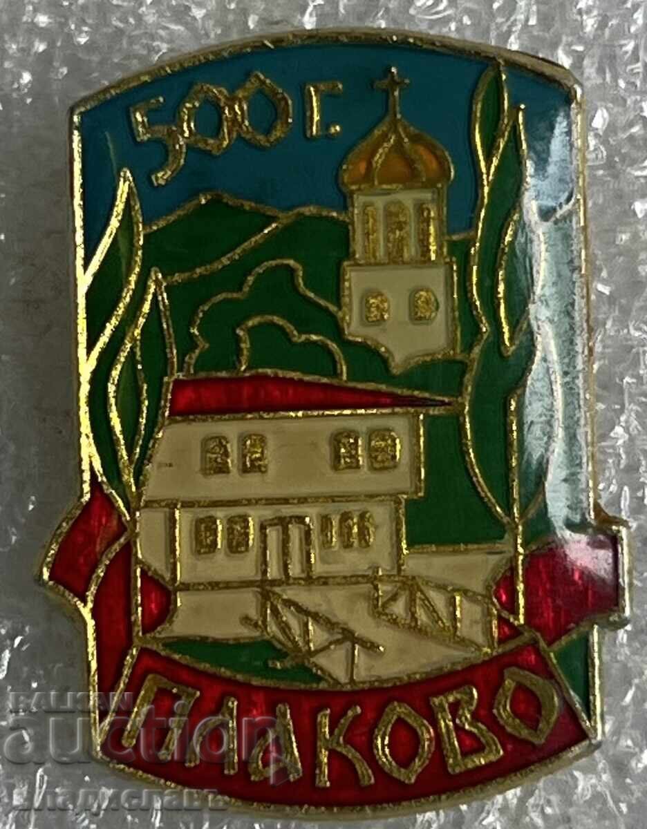 значка 500 години Плаково