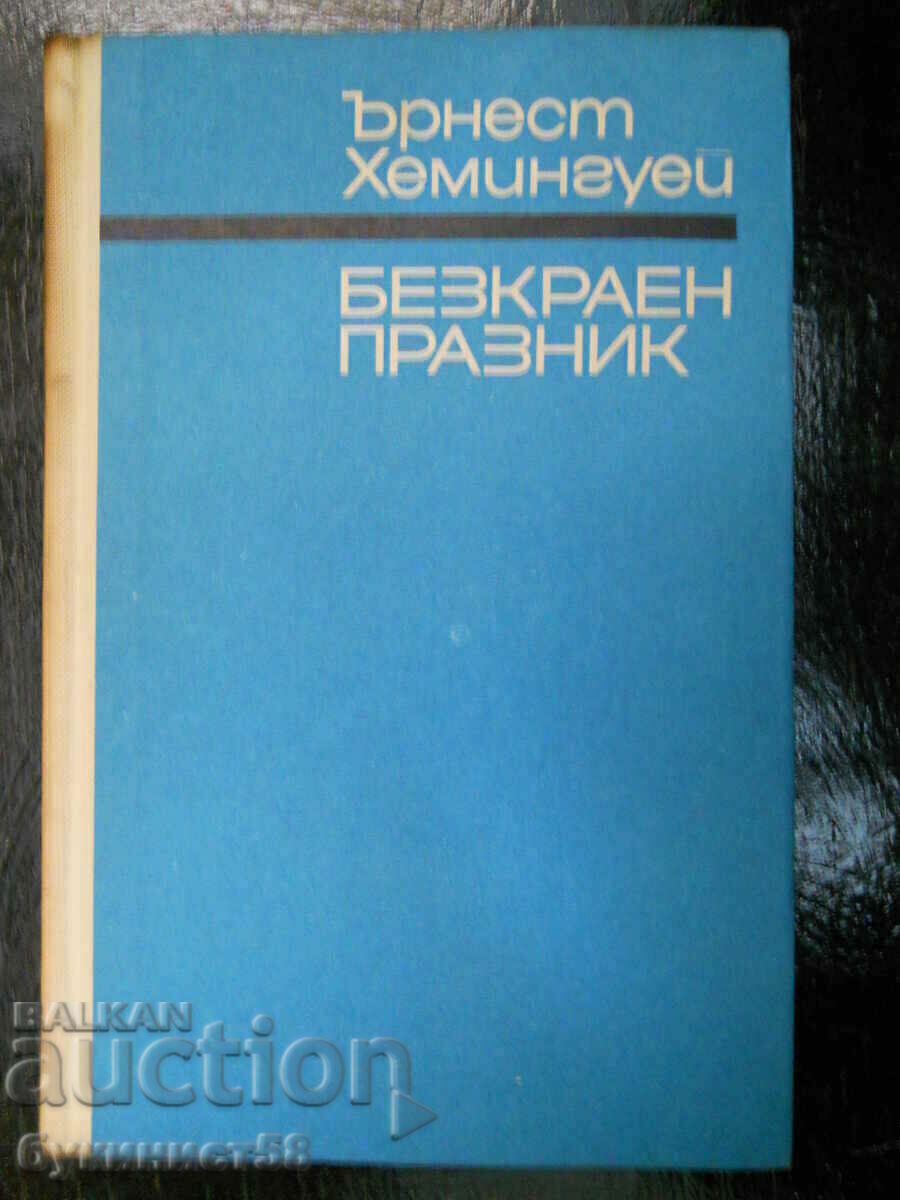 Ърнест Хемингуей " Безкраен празник "