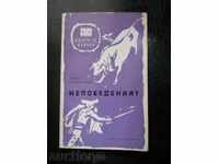 Έρνεστ Χέμινγουεϊ «Ο Αήττητος»