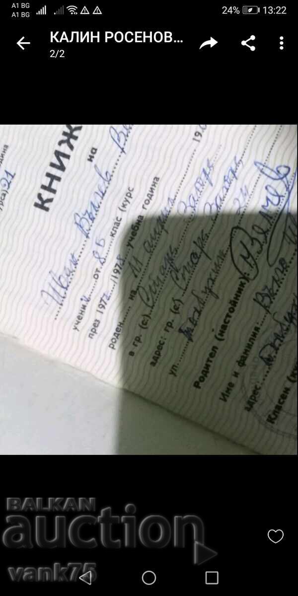 Caiete școlare din anii '70 cu preț 15.00 BGN | € 7.67