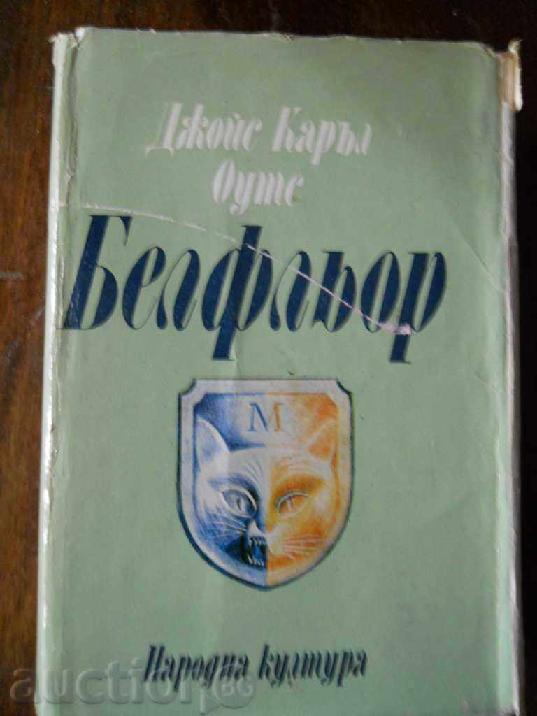Джойс Каръл Оутс " Белфльор " Джойс Каръл Оутс " Белфльор "