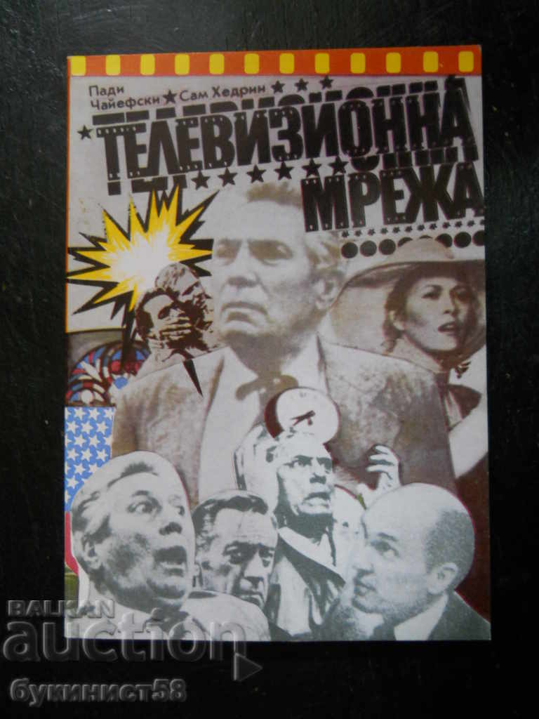 Paddy Chajewski / Sam Hedrin "Τηλεοπτικό Δίκτυο" Paddy Chajewski / Sam Hedrin "Τηλεοπτικό Δίκτυο"