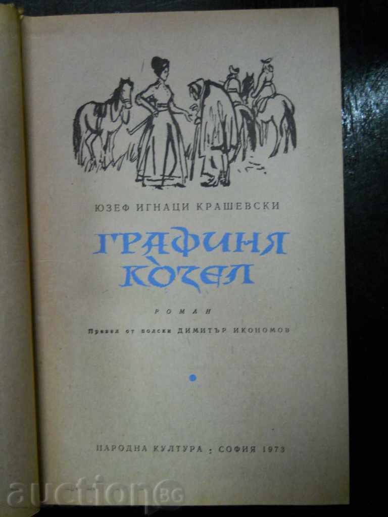 Юзеф Крашевски " Графиня Козел " с цена 2.00 лв. | € 1.02 Юзеф Крашевски " Графиня Козел " с цена 2.00 лв. | € 1.02