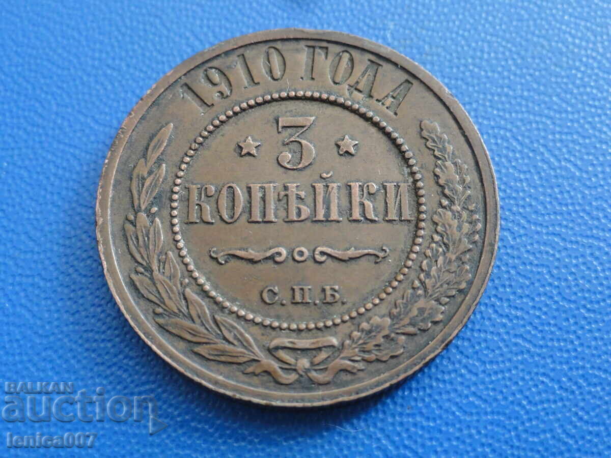 Ρωσία 1910 - 3 kopeĭki